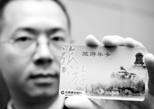 厦门首次对台湾地区和福建省居民发售旅游年卡