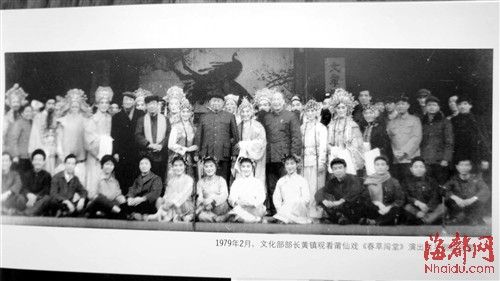 1979年，文化部长黄镇与莆仙戏《春草闯堂》剧组的合影