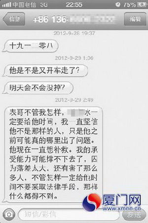 阿秀9月29日发给表哥的短信