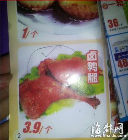 永辉超市宣传页上鸭腿一个3.9元 实际却售5元
