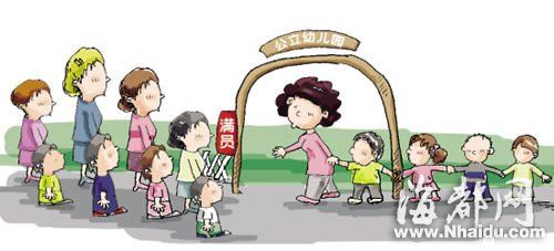 福建省教育厅出新规 公办幼儿园招生向社会公
